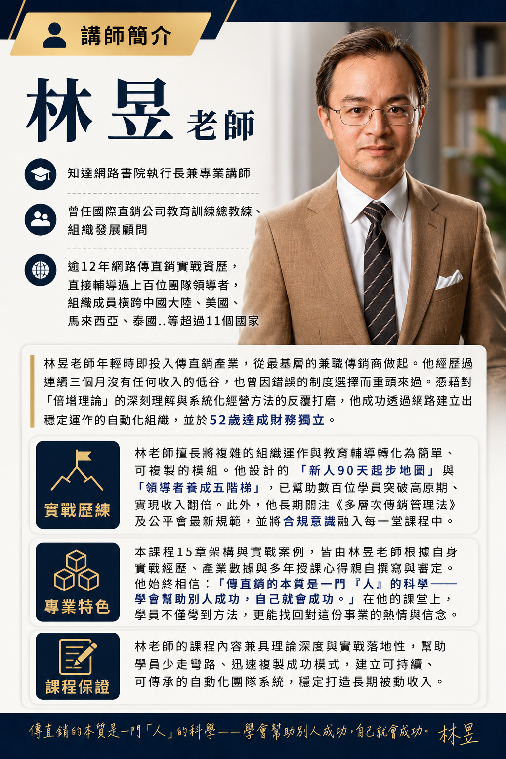 林昱老師